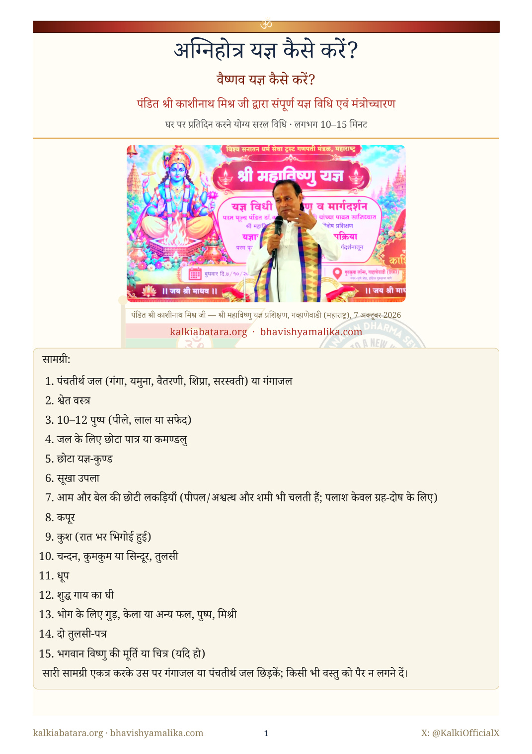 अग्निहोत्र यज्ञ कैसे करें का पृष्ठ 1