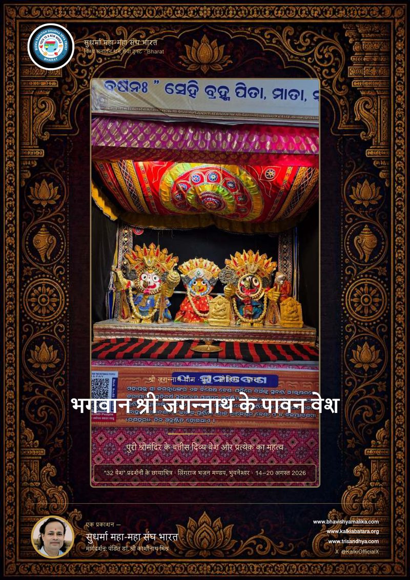 Cover of The Sacred Veshas of Lord Jagannath — Hindi edition