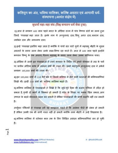 Page 1 of कलियुग का अंत एवं धर्म संस्थापना — हिन्दी