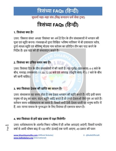 Page 1 of Tri-Sandhya FAQ — हिन्दी