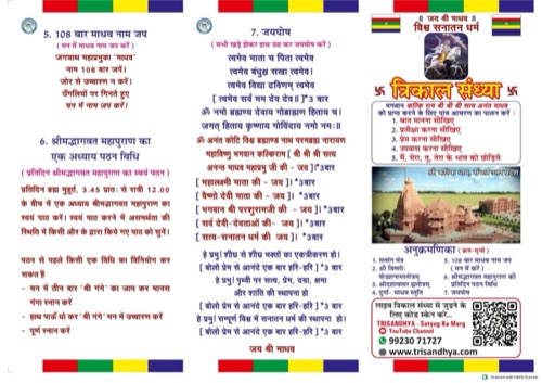 Page 1 of Tri-Sandhya — हिन्दी