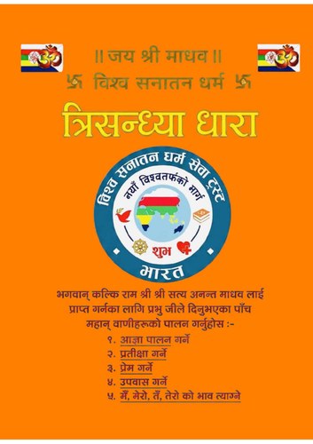 त्रिसन्ध्या — नेपाली को पृष्ठ 1